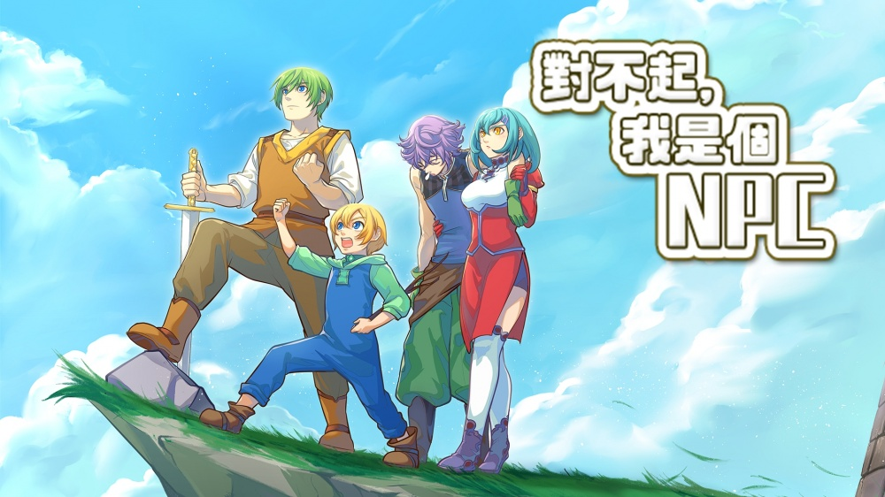 经典RPG游戏对不起我是个NPC 登陆Switch平台