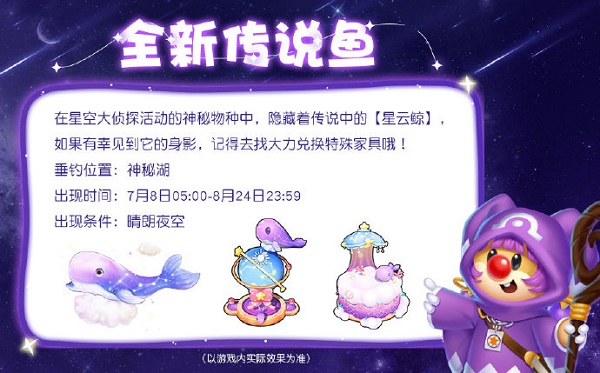 摩尔庄园星云鲸鱼垂钓地点介绍-摩尔庄园鲸鱼小屋