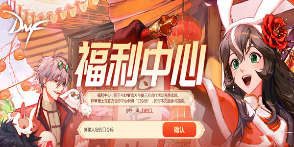 dnf全平台口令码兑换活动2023-dnf全平台口令码兑换活动2023介绍