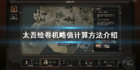 太吾绘卷机略值如何计算-太吾绘卷机略值计算方法介绍
