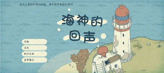 海神的回声游戏攻略-海神的回声游戏玩法介绍