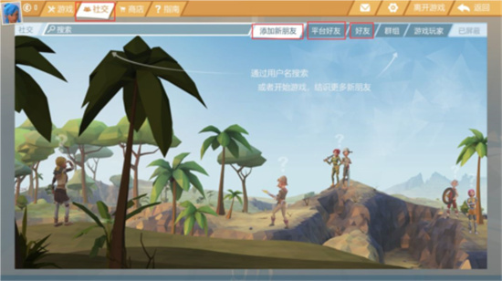 艾兰岛添加好友攻略-艾兰岛怎么添加好友