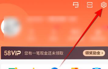 58同城怎么清空足迹 58同城清空足迹教程