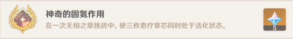 原神神奇的固氮作用成就如何获得-神奇的固氮作用成就详细攻略介绍