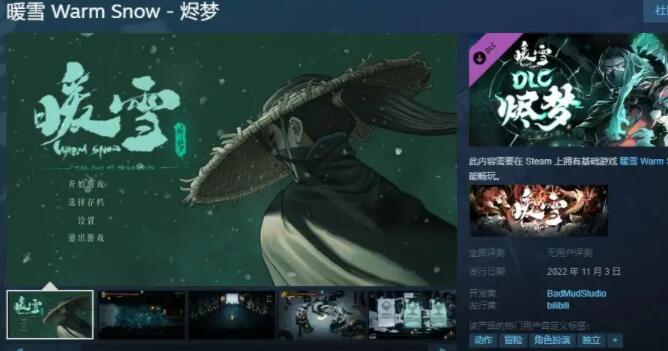 暖雪DLC清明怎么回 暖雪DLC怎么玩