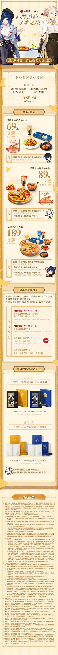 必胜客x原神第二期联动什么时候开启 必胜客x原神第二期联动内容一览