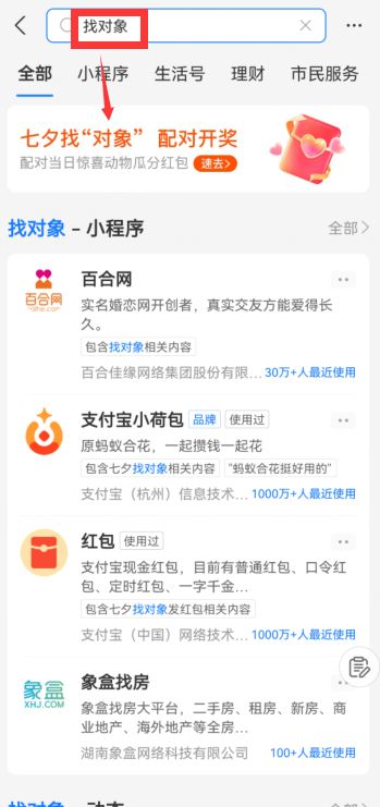支付宝七夕找对象活动攻略 2022七夕找对象入口