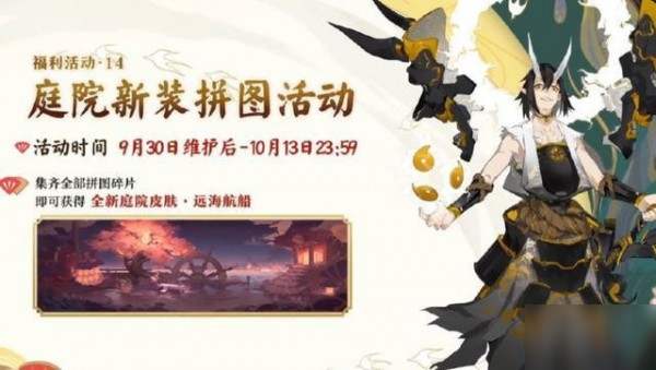 阴阳师庭院皮肤远海航船怎么获取-阴阳师庭院皮肤远海航船获取攻略