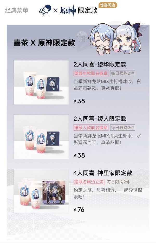 原神西岔联动价格表