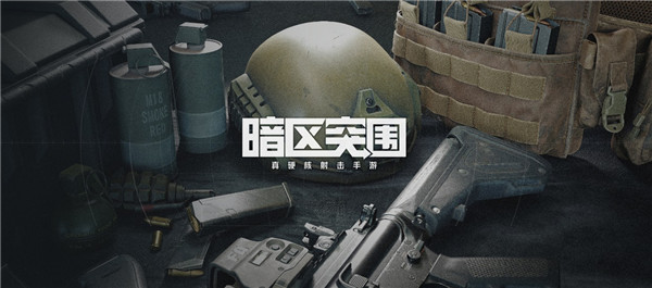 暗区突围新版女角色怎么获得-暗区突围新版女角色获取攻略