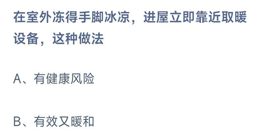 蚂蚁庄园2022年12月24日答案汇总-蚂蚁庄园2022年12月24日答案大全