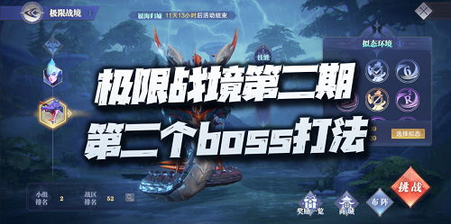 《斗罗大陆魂师对决》极限战境第二期毒瘴厉蟒打法攻略