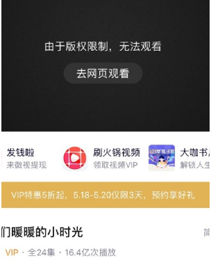 腾讯视频版权限制无法观看咋办-一招小妙计教你如何解决