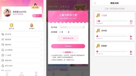 弱视训练系统app下载官方正版：锻炼弱视训练的app