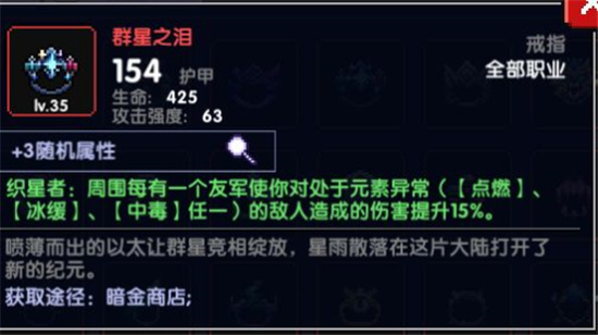 我的勇者群星之泪详细介绍-我的勇者群星之泪有什么用