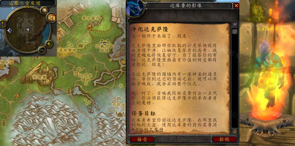 wow魔兽世界怀旧服净化达克萨隆任务攻略-净化达克萨隆任务怎么做