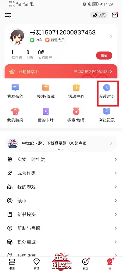 想知道的可以来看看哦！起点读书总阅读时长的查看方法！