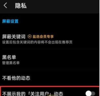 知乎关注怎么设置不可见 知乎关注设置不可见方法