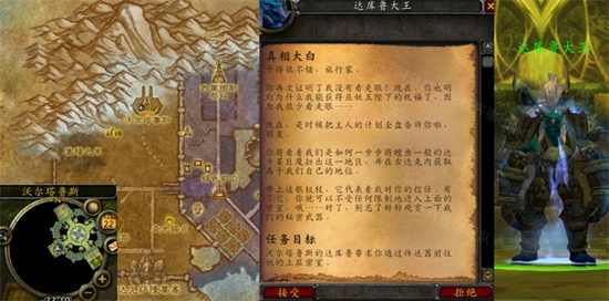 wow魔兽世界怀旧服WLK真相大白任务攻略