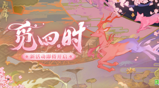 阴阳师觅四时第一天式神选择详情-阴阳师觅四时第一天式神选择推荐