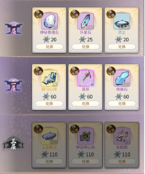 一念逍遥七夕活动兑换推荐-一念逍遥七夕活动攻略