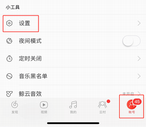 网易云音乐播放音质可以调吗-网易云音乐功能详解分析