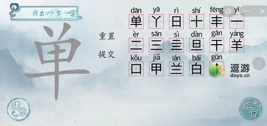 汉字梗传单找出17个字怎么过