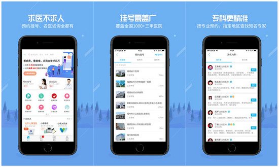 健康之路专科更精准-求医不求人挂号覆盖广