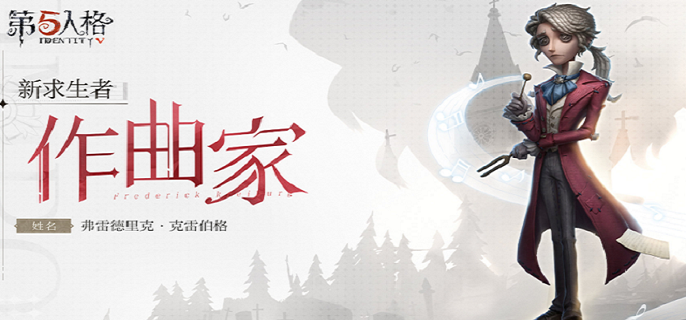 第五人格作曲家技能大全分享-第五人格作曲家技能效果一览