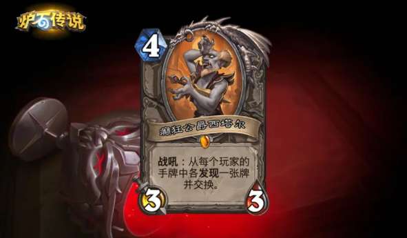 炉石传说癫狂公爵西塔尔怎么样-癫狂公爵西塔尔卡牌效果一览