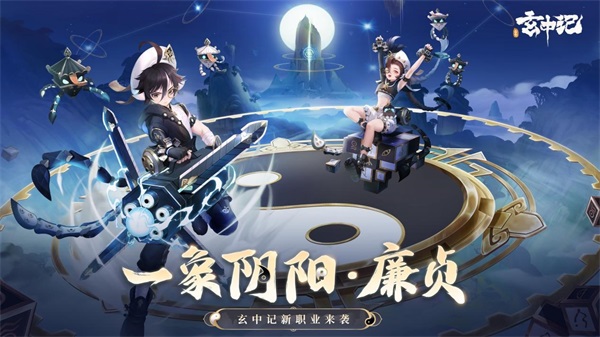 玄中记新版本爆料 傀儡师廉贞首次登场
