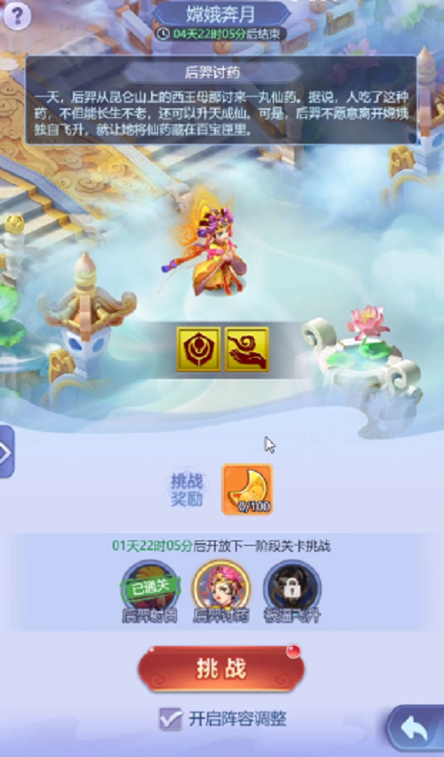 梦幻西游网页版嫦娥奔月后羿讨药玩法攻略