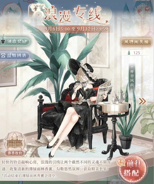 奇迹暖暖浪漫线路活动介绍