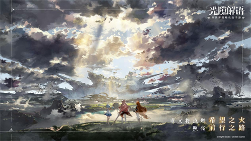 策略至上 寸步不让！日系新策略RPG苍之骑士团2今日全平台上线！