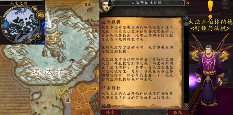 wow魔兽世界怀旧服wlk监测数据任务攻略-监测数据任务怎么做