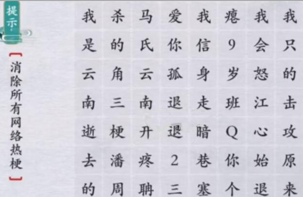 离谱的汉字消除所有网络热梗答案是什么详细介绍