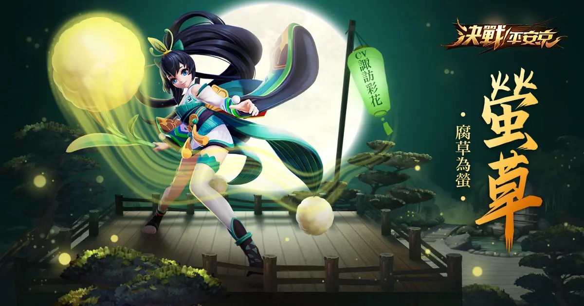 决战平安京萤草该怎么玩 决战平安京萤草的攻略