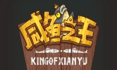 阅读量最多的游戏攻略 咸鱼之王推图最强阵容带给大家！