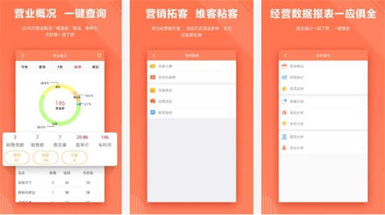 店来客饮食通收银点餐系统官方最新版：点餐系统app