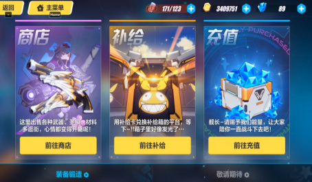 崩坏3家园补给和新手池使用守则
