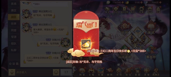 三国志幻想大陆二维码在哪里——三国志幻想大陆二周年庆6.27红包密令答案最新