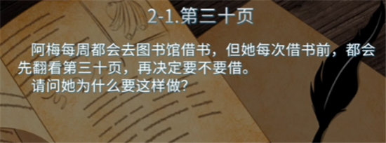 你已经猜到结局了吗第三十页关卡攻略-你已经猜到结局了吗第三十页关卡介绍