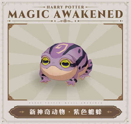 哈利波特魔法觉醒的紫色蟾蜍如何获取 获取紫色蟾蜍的攻略
