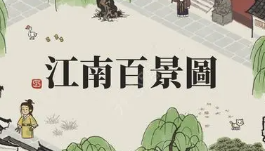 江南百景图孟余怎么培养-江南百景图孟余培养攻略详细介绍