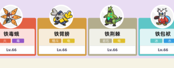 宝可梦紫博士宝可梦阵容选哪个好-博士宝可梦阵容搭配攻略分享