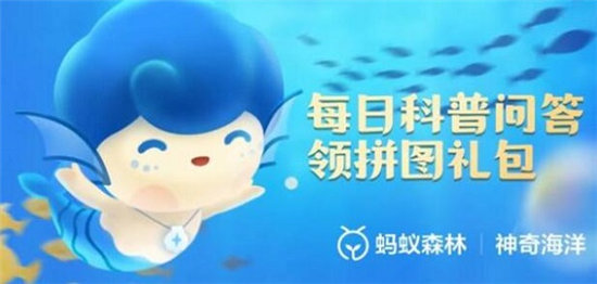 神奇海洋8.13今日答案-海洋中的水母闪闪发光十分漂亮