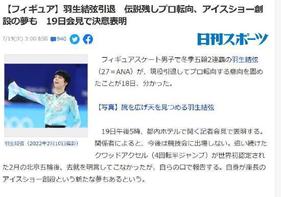 羽生结弦将召开发布会 或宣布去留,羽生结弦将召开发布会 或宣布去留