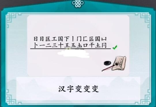 离谱的汉字国字怎么找出20个字-离谱的汉字国找20个字攻略