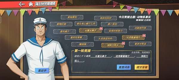 航海王热血航线伙伴猜猜猜7.28答案一览