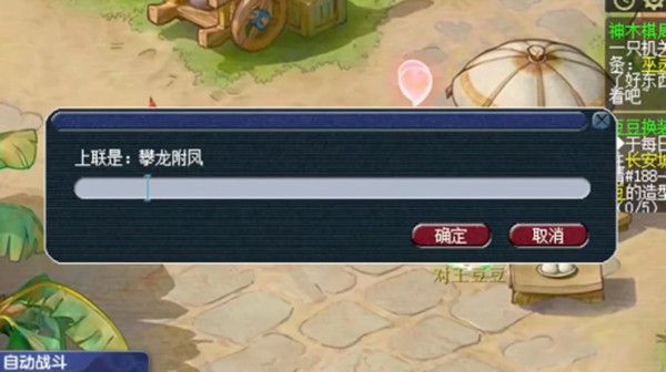 梦幻西游攀龙附凤下联是什么 对王豆豆上联攀龙附凤答案解析